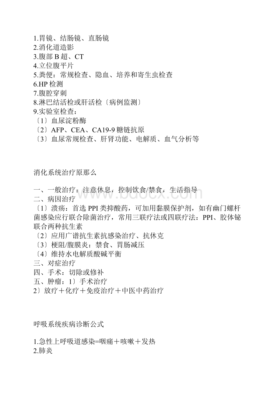 执业医师常用临床诊断公式.docx_第3页