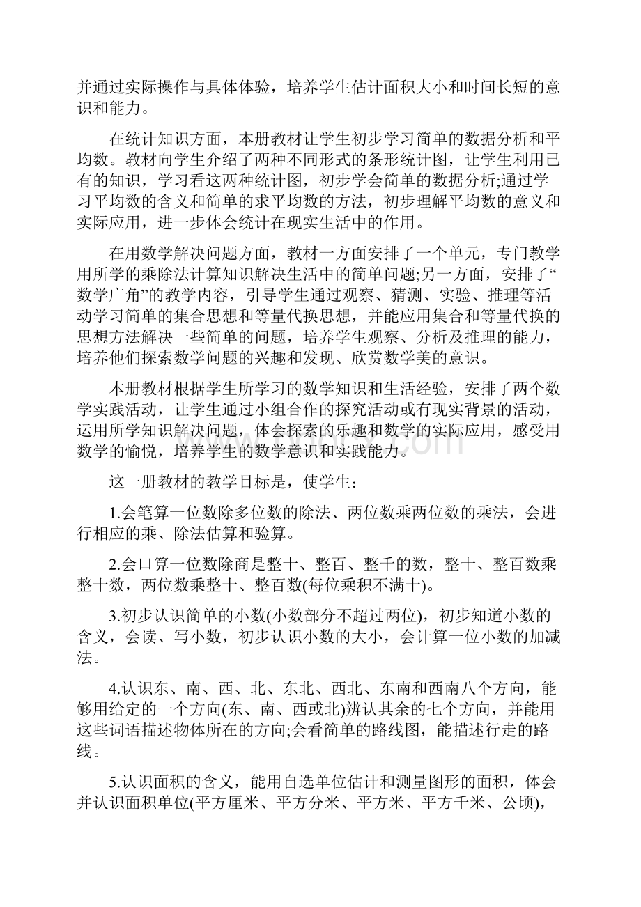 小学三年级数学下册全册《知识点及各单元测试题》.docx_第2页