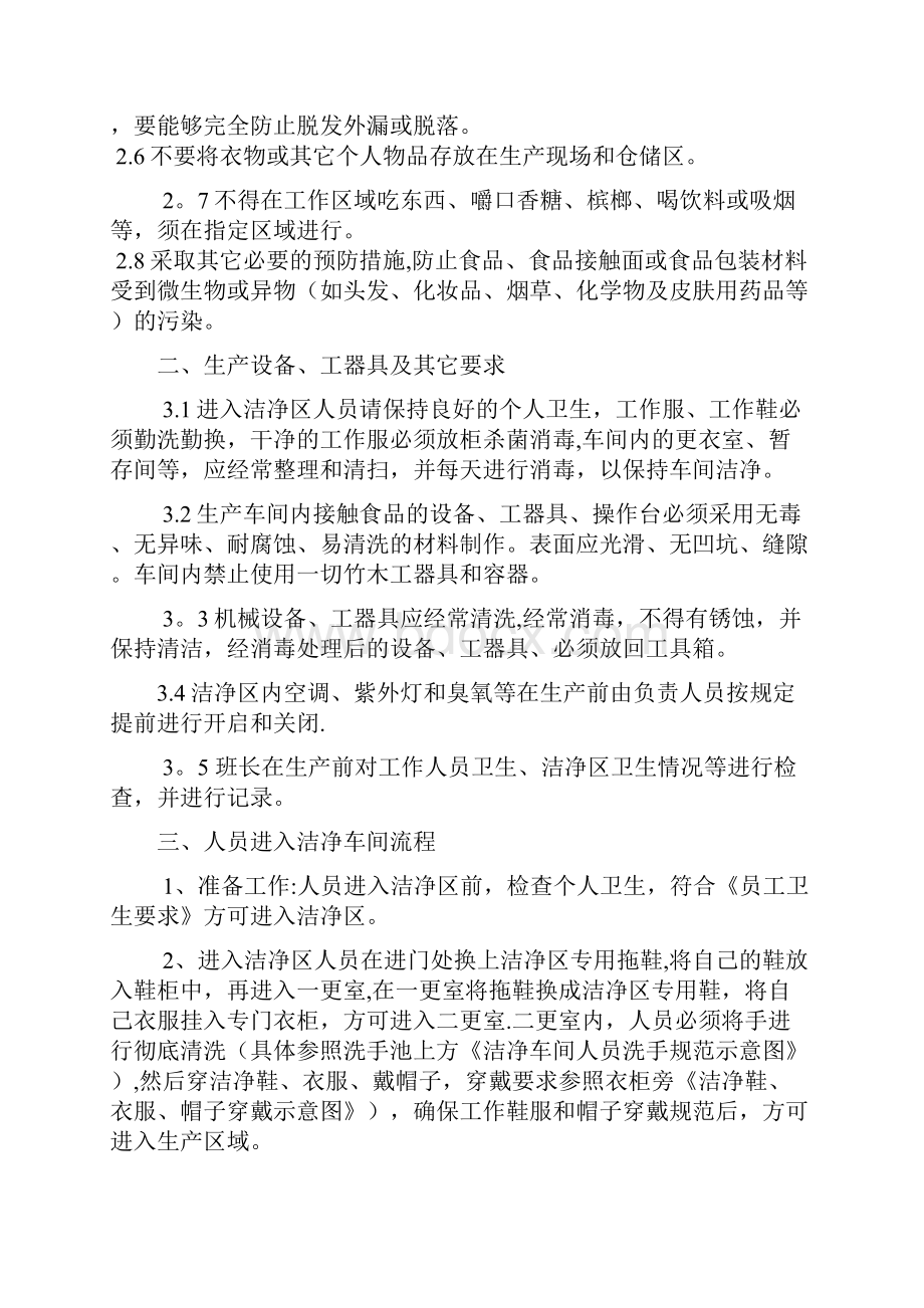 洁净区员工卫生要求与操作流程.docx_第2页