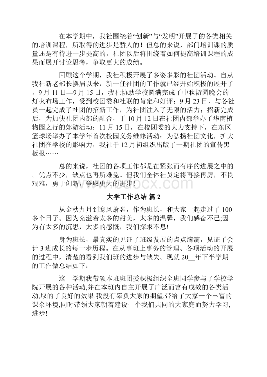 大学工作总结5篇.docx_第2页