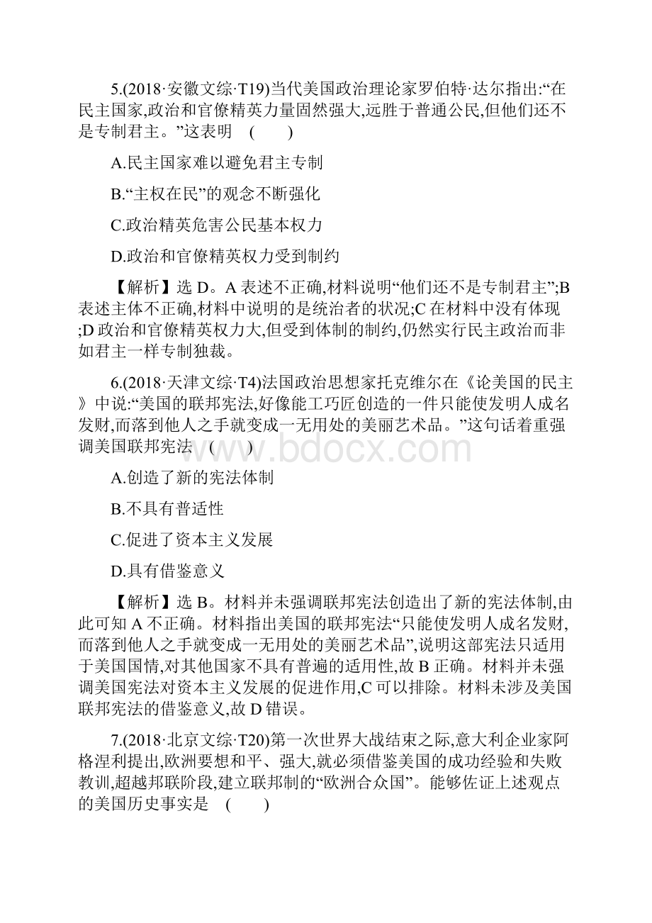 届高考历史第一轮复习考题.docx_第3页