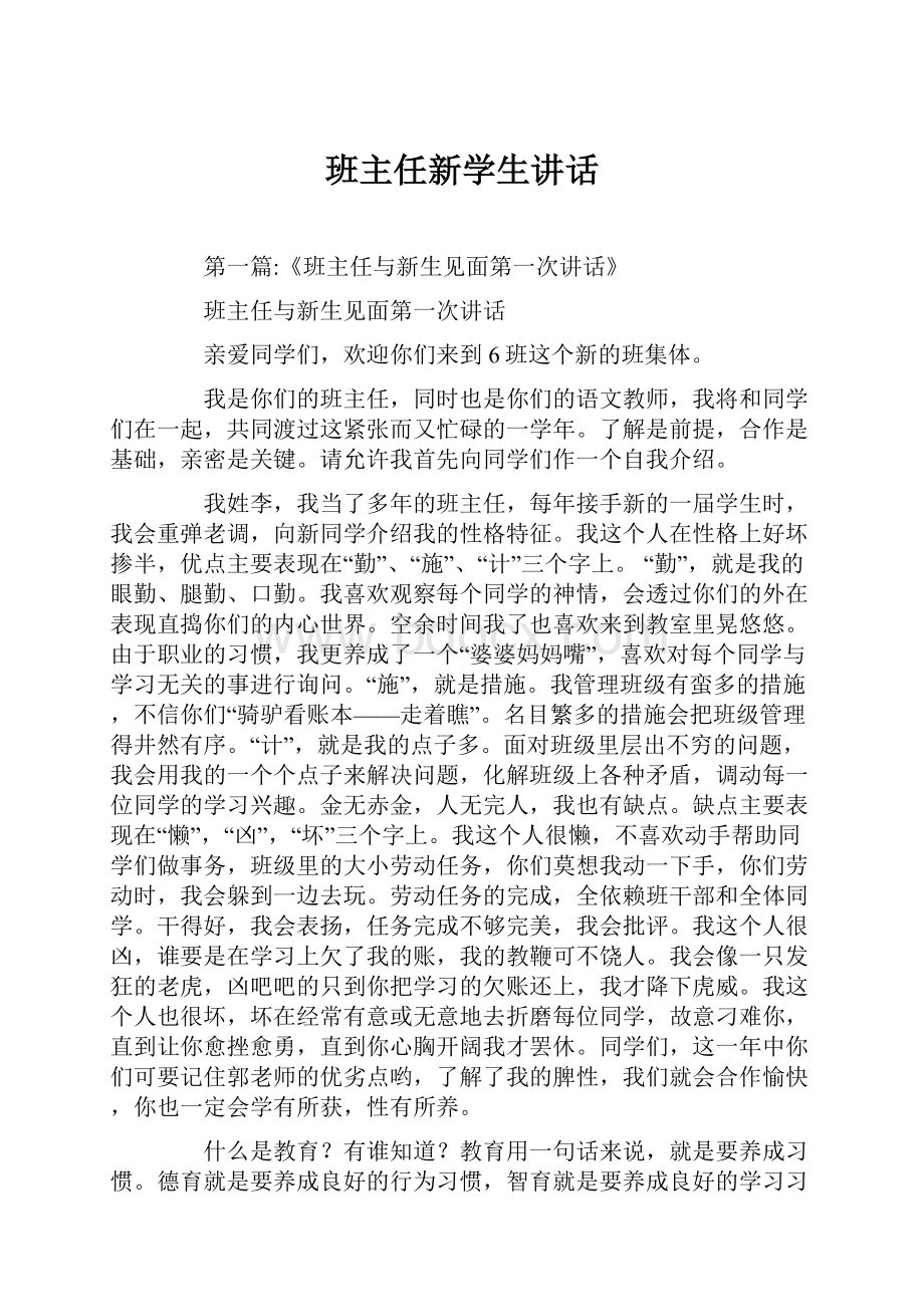 班主任新学生讲话.docx