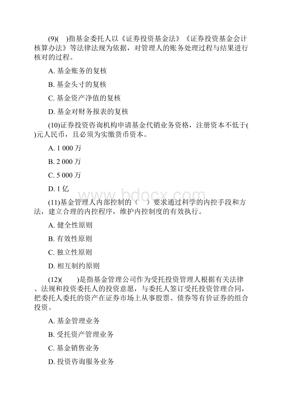 基金销售从业资格考试模拟试题3及答案.docx_第3页