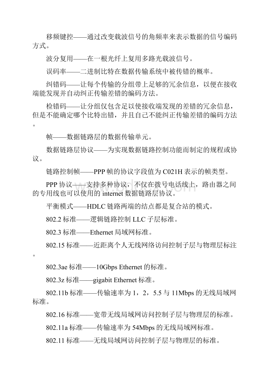 计算机网络作业答案.docx_第3页