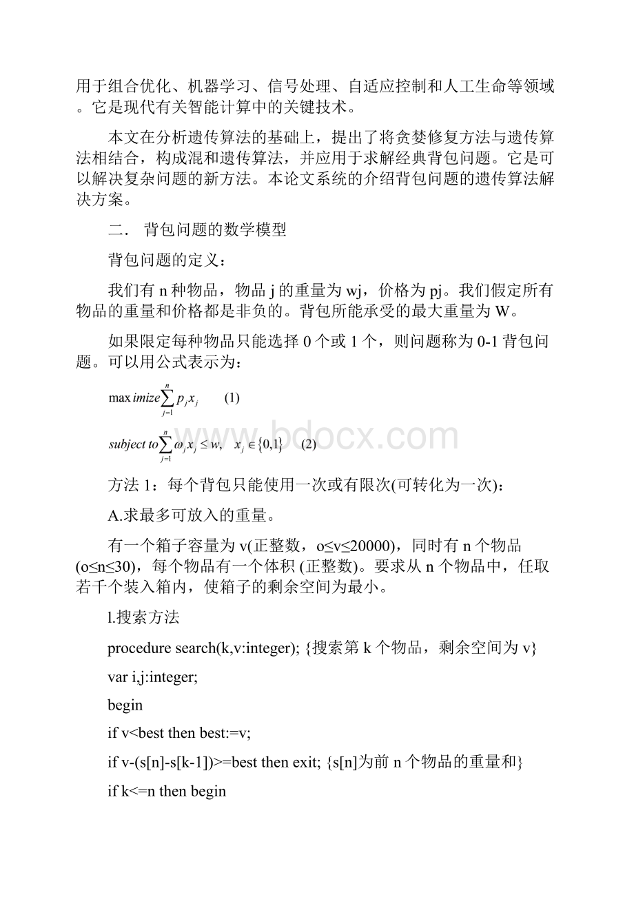 智能控制作业 遗传算法求解背包问题.docx_第2页