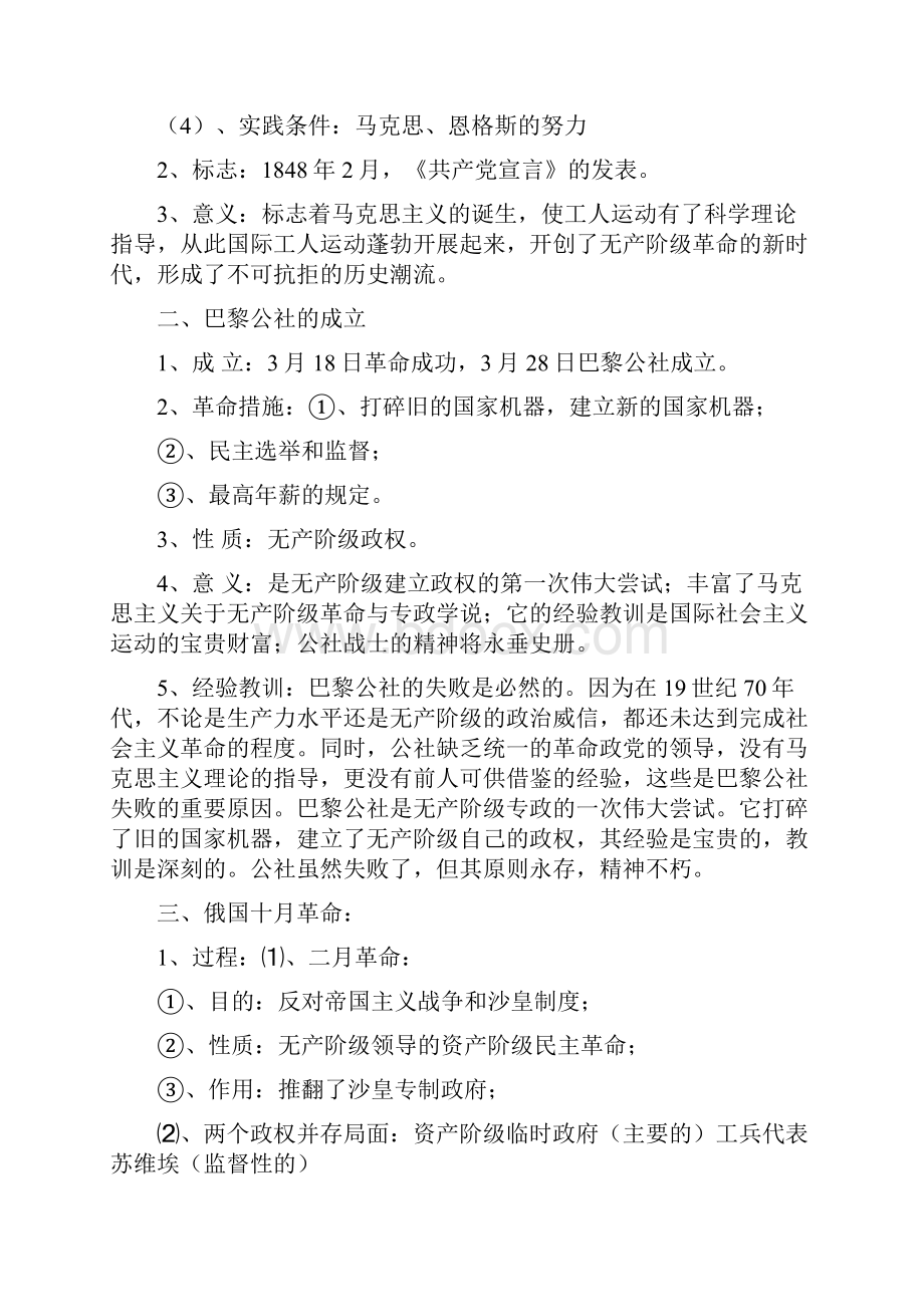 高考历史专题复习重点讲义专题五马克思主义的产生发展与中国的新民主主义革命.docx_第2页