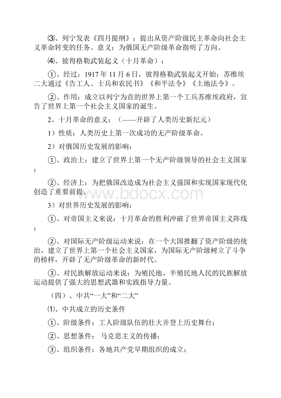 高考历史专题复习重点讲义专题五马克思主义的产生发展与中国的新民主主义革命.docx_第3页