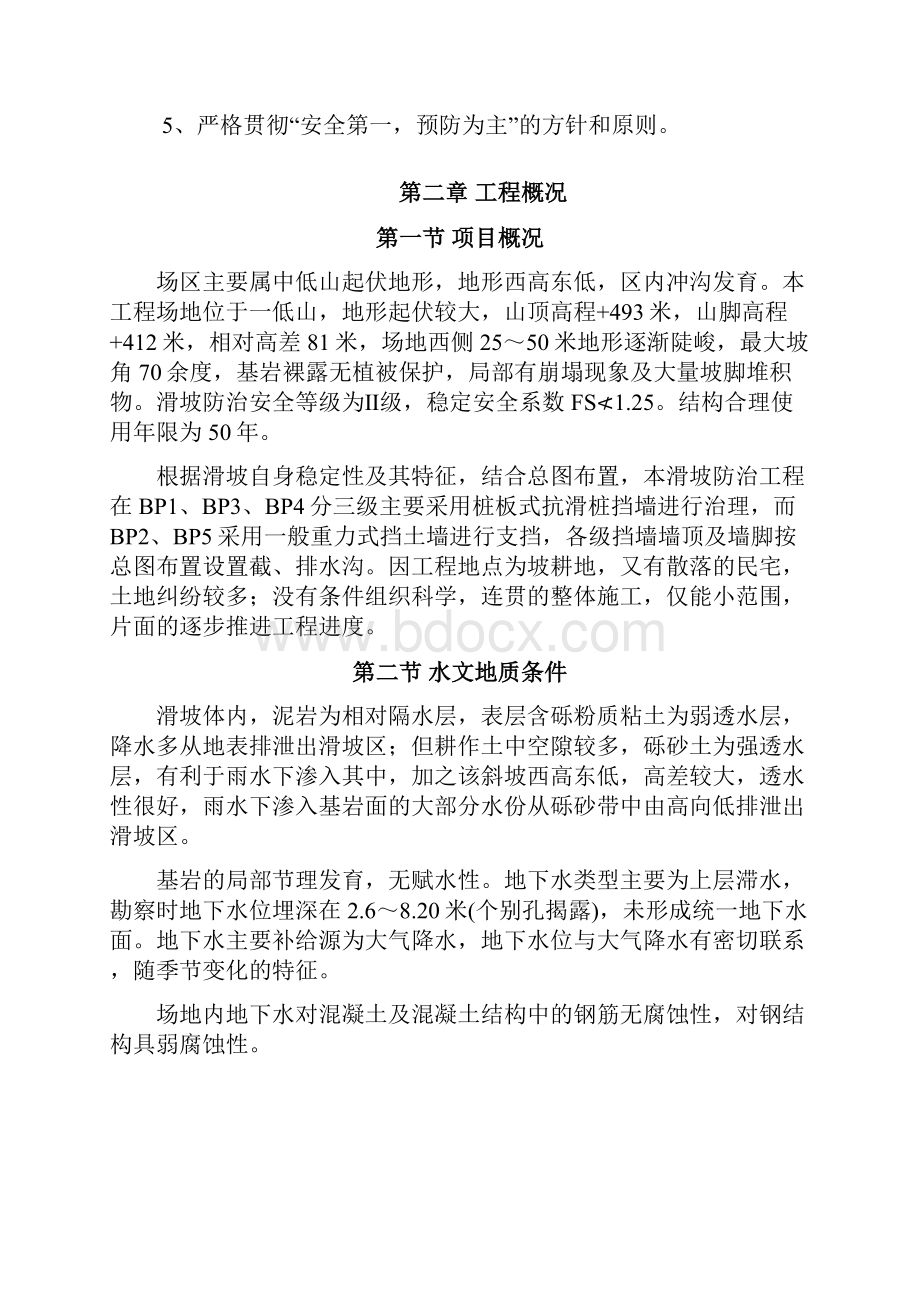 滑坡治理工程施工组织设计.docx_第2页