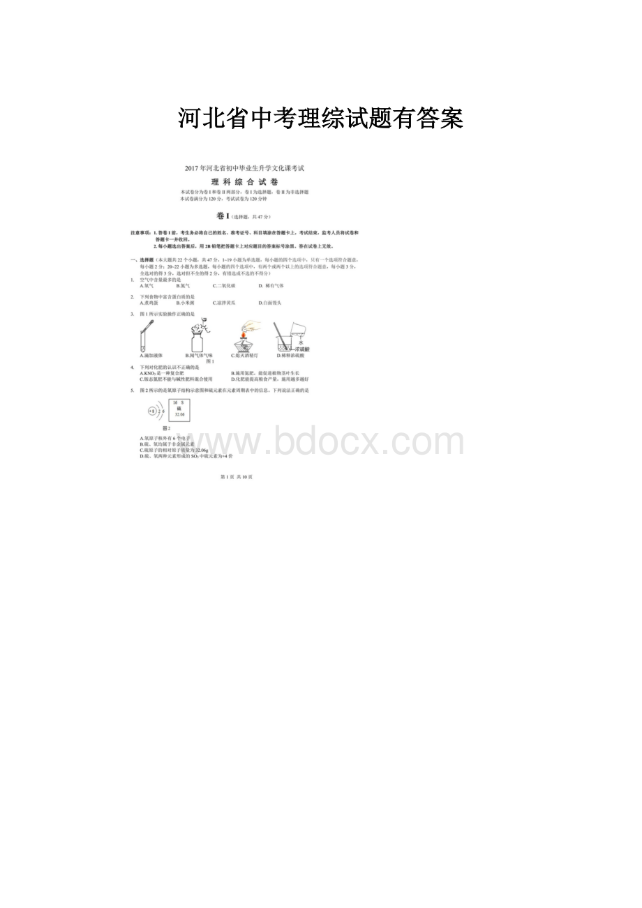 河北省中考理综试题有答案.docx