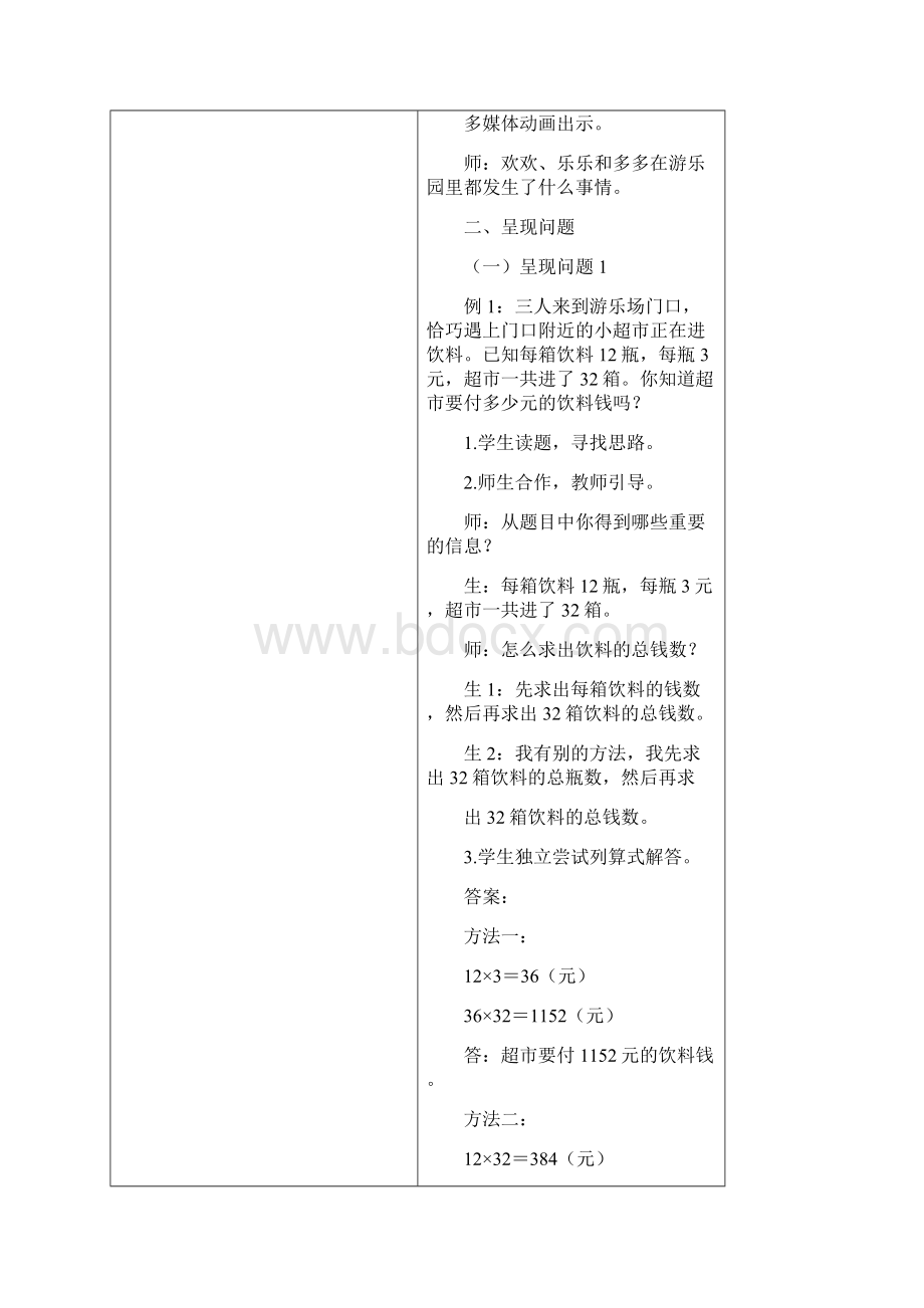 数学精英版教案 三升四4 乘法应用题.docx_第3页