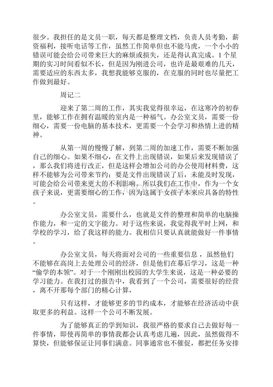 培训机构文员实习周记.docx_第2页