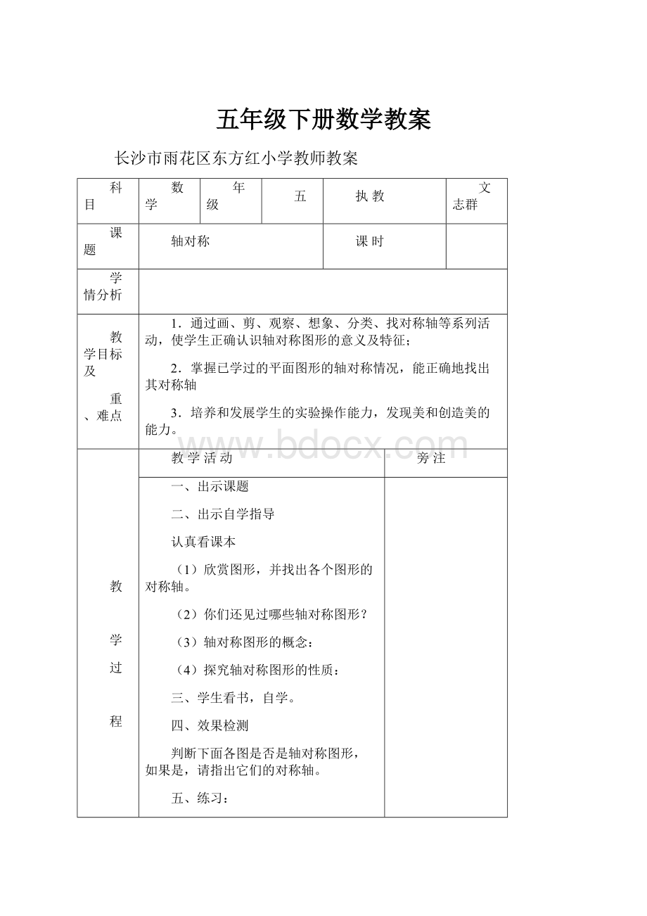 五年级下册数学教案.docx