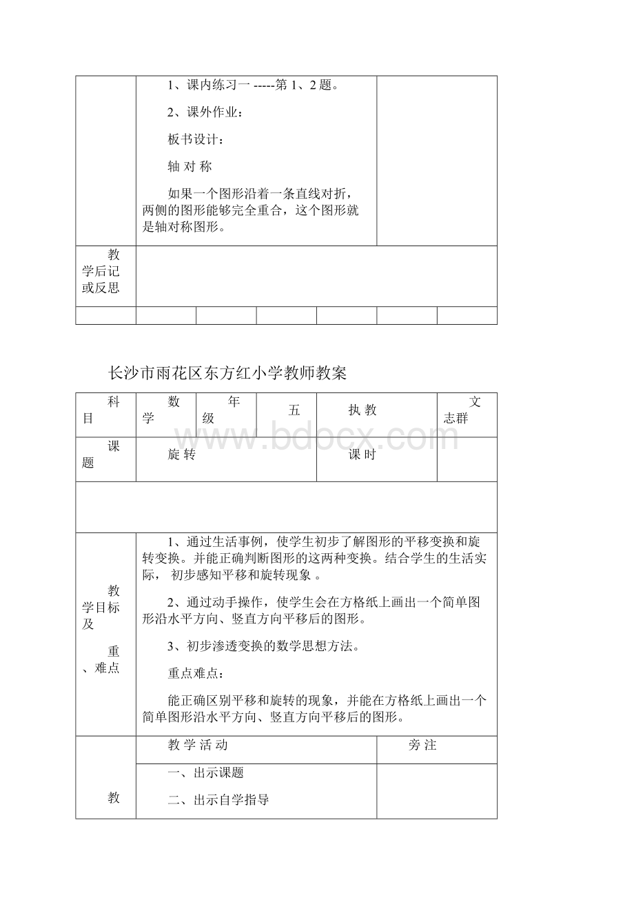 五年级下册数学教案.docx_第2页