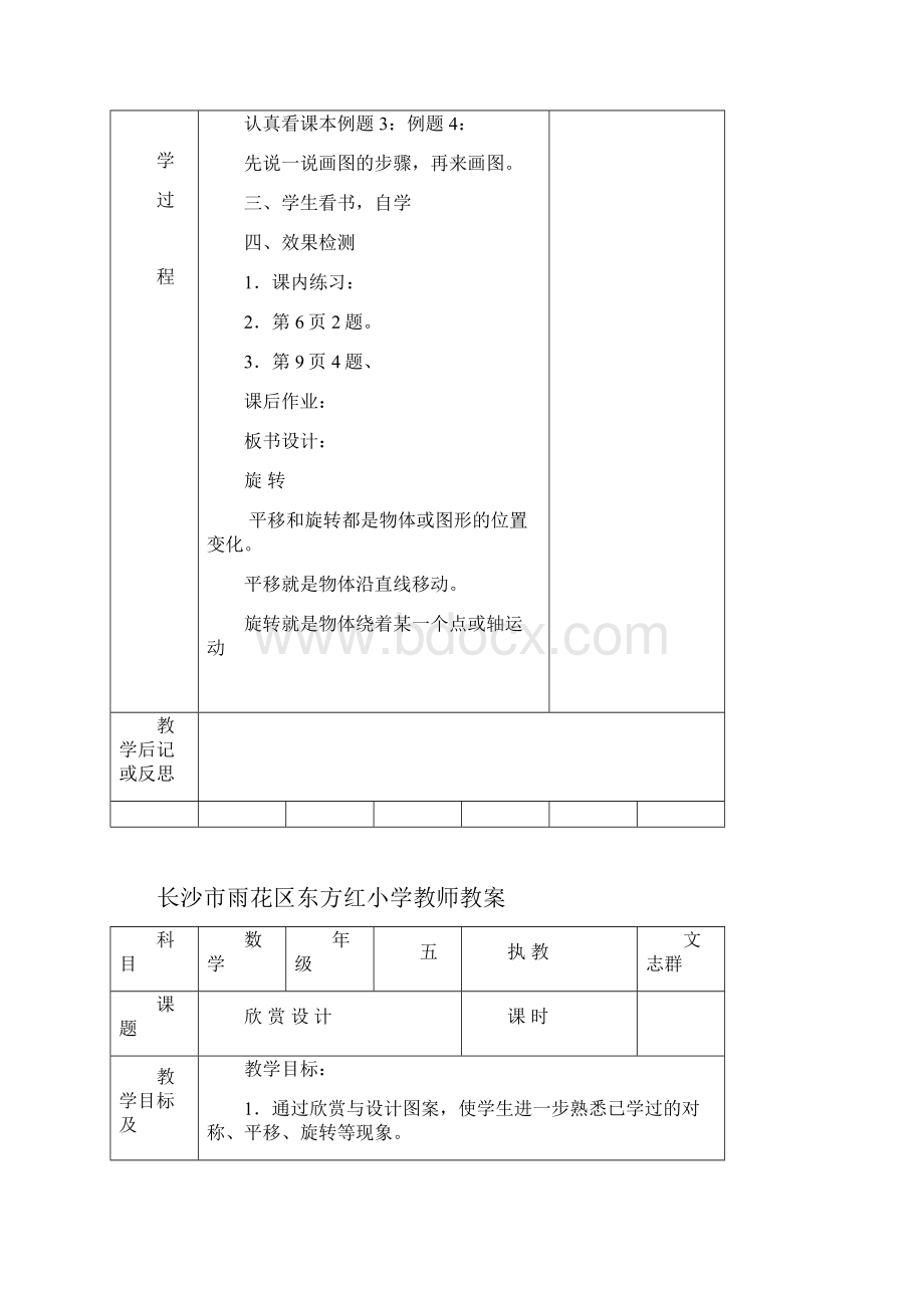 五年级下册数学教案.docx_第3页