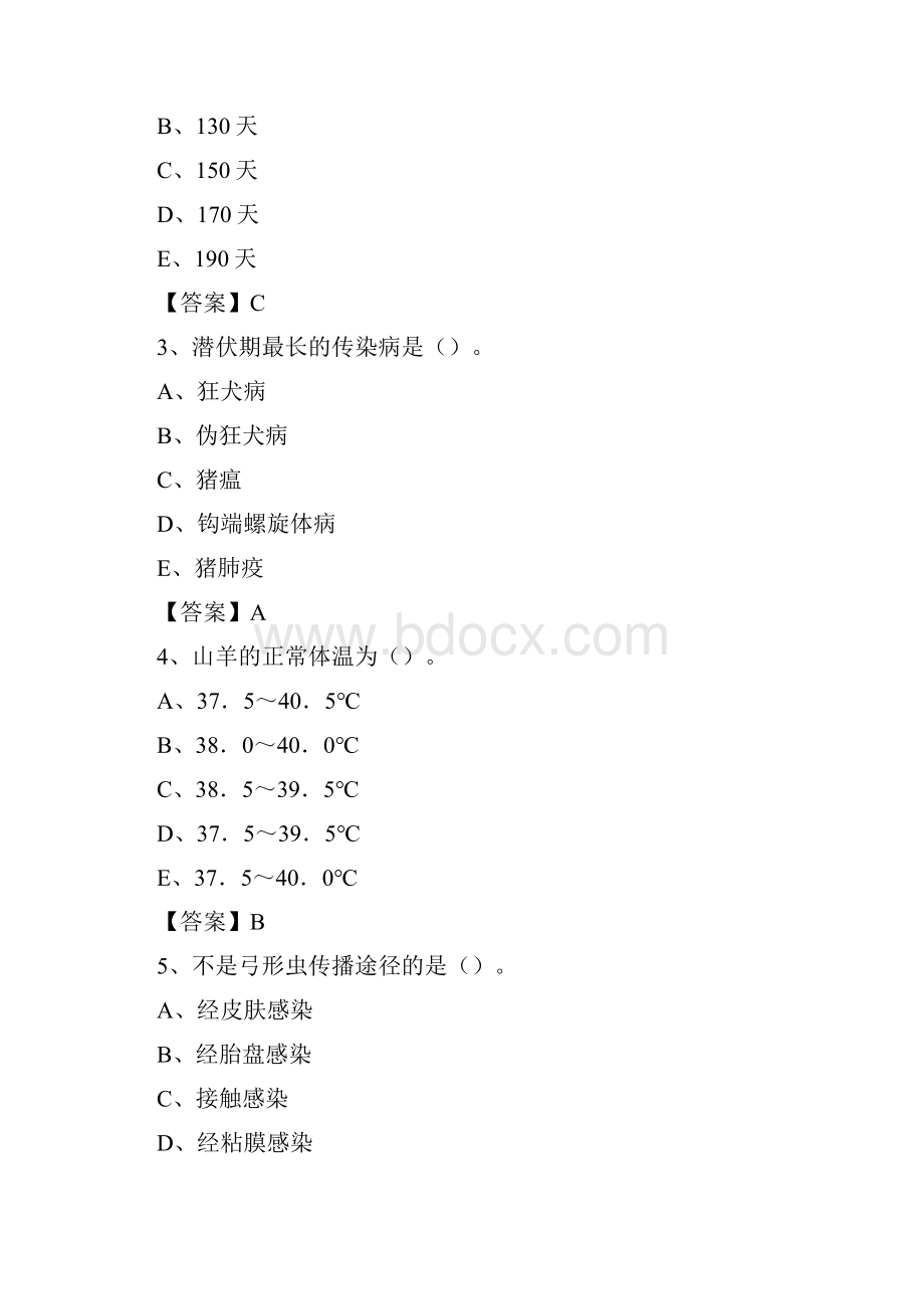 含山县畜牧兽医动物检疫站事业单位招聘考试真题库及答案.docx_第2页