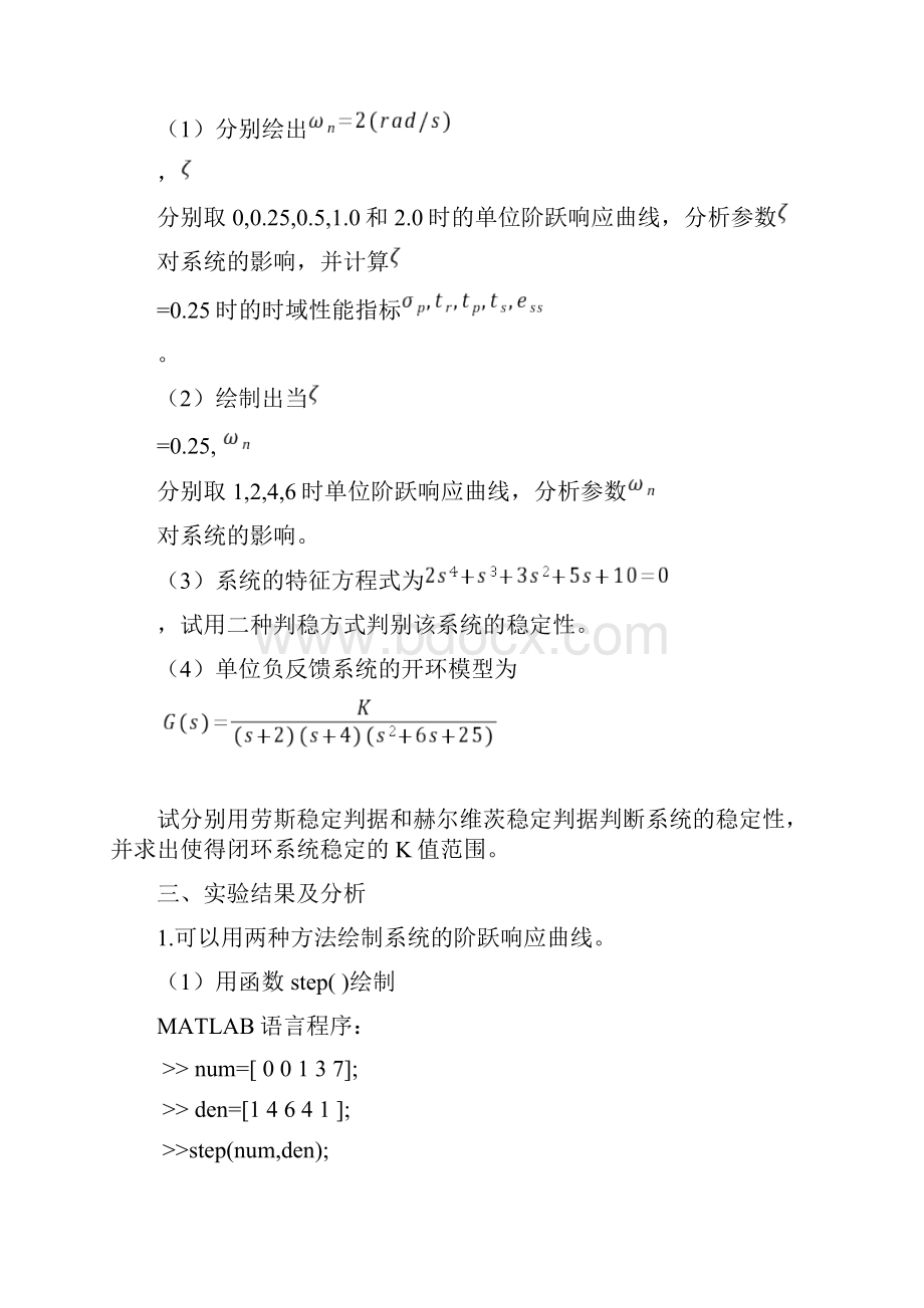 MATLAB实验二 线性系统时域响应分析.docx_第2页