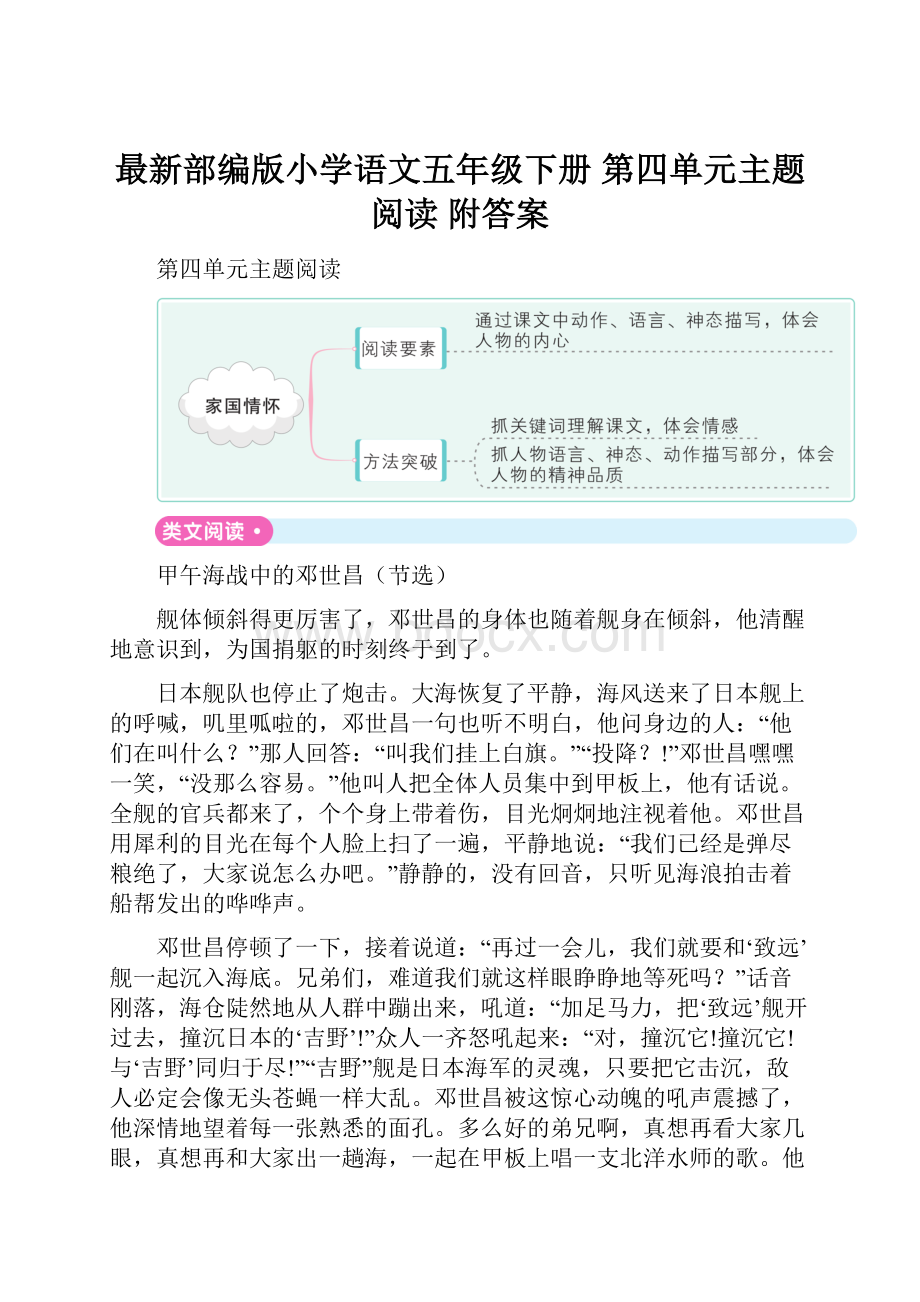 最新部编版小学语文五年级下册 第四单元主题阅读 附答案.docx