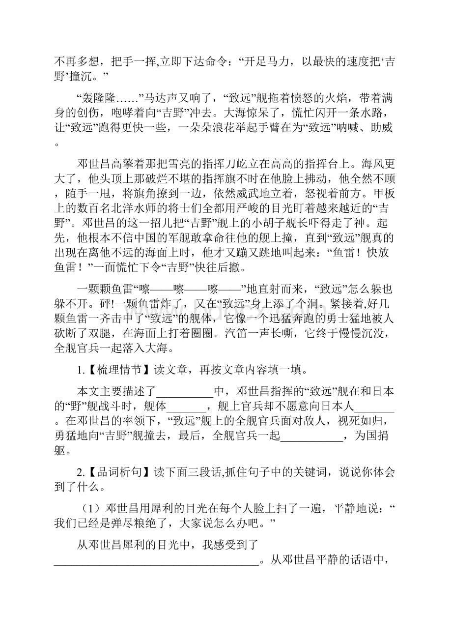 最新部编版小学语文五年级下册 第四单元主题阅读 附答案.docx_第2页