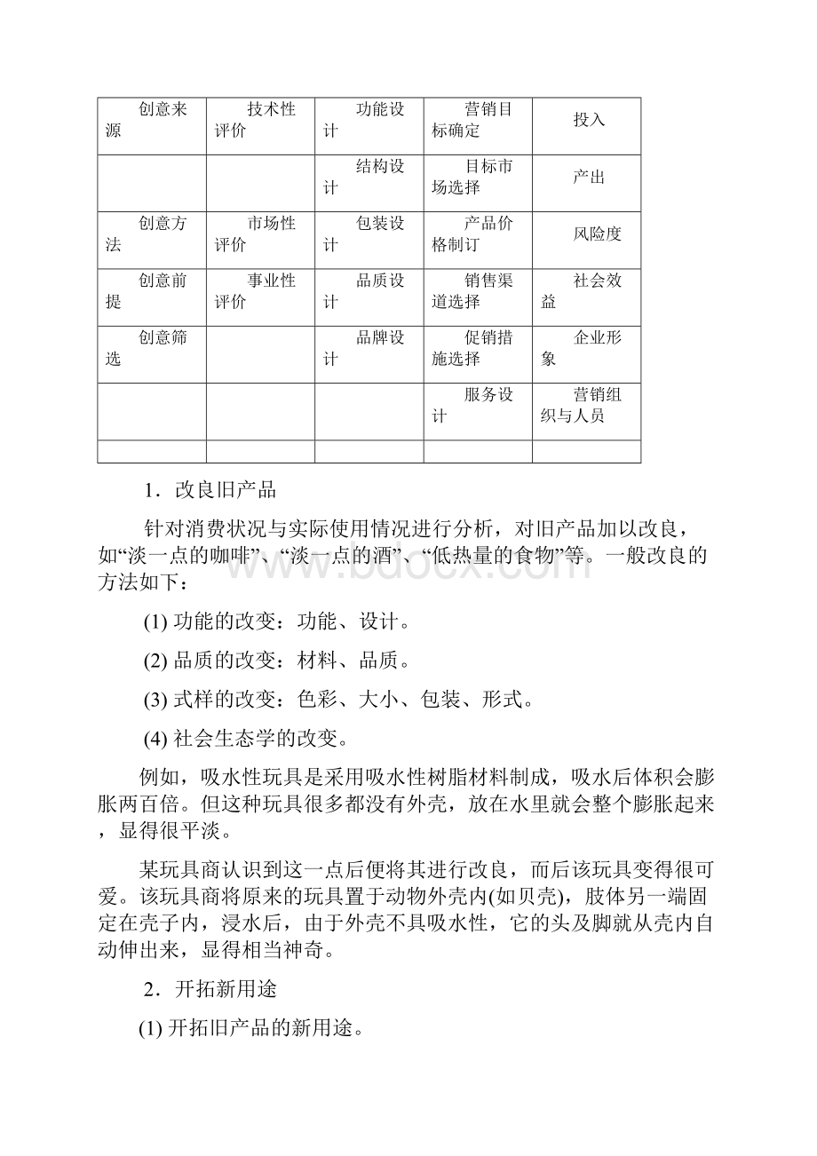 产品企划概念.docx_第3页