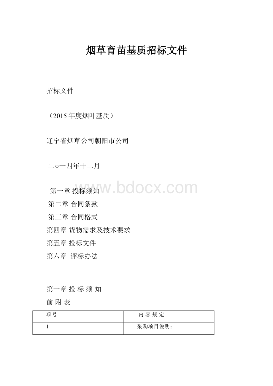 烟草育苗基质招标文件.docx