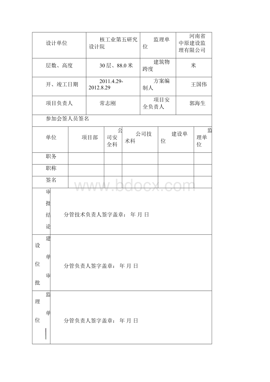 悬挑架方案.docx_第2页