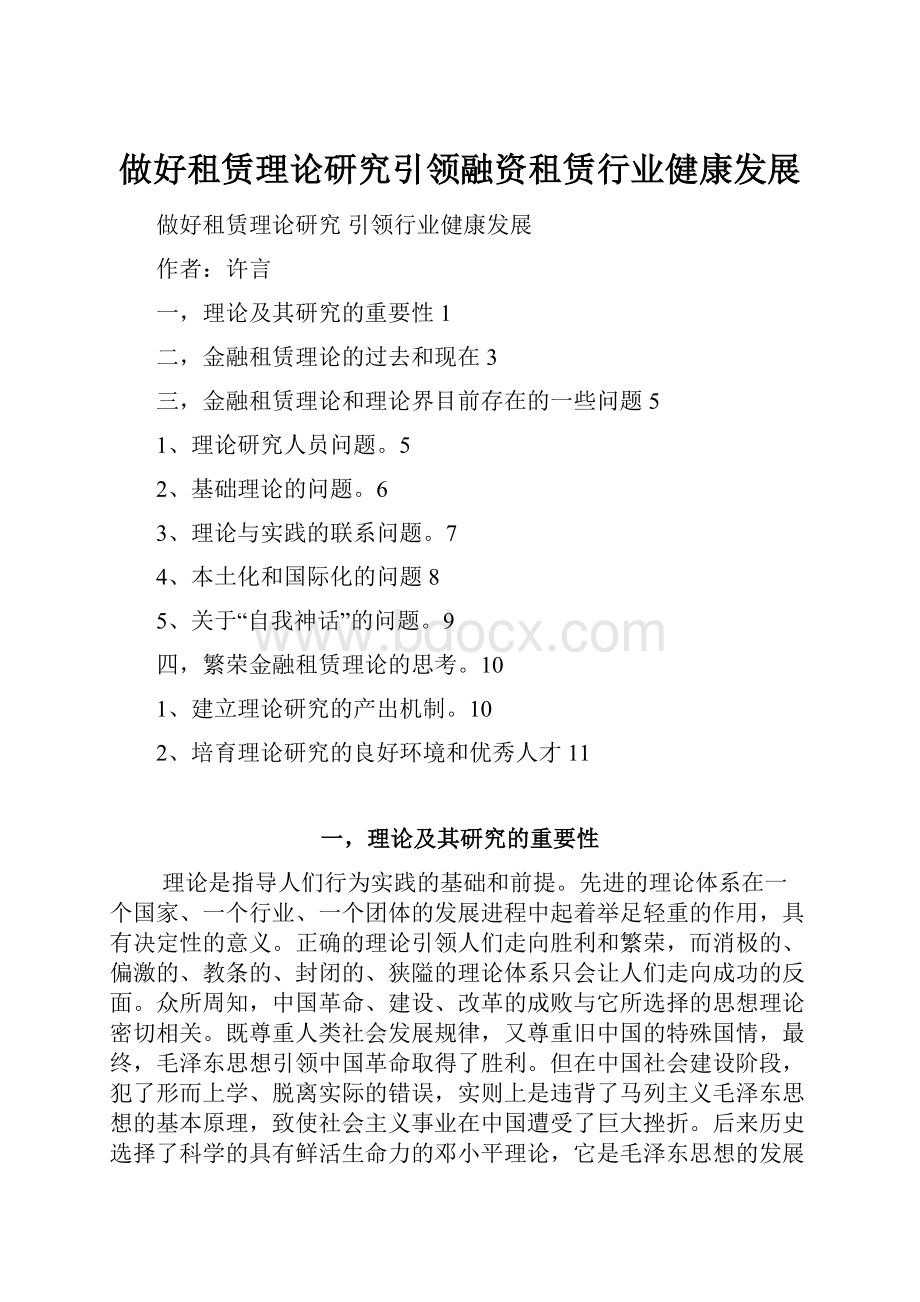 做好租赁理论研究引领融资租赁行业健康发展.docx