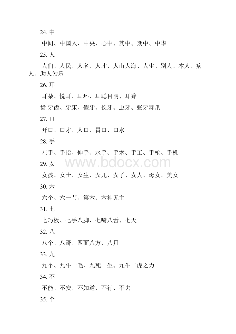 学前儿童基础字词.docx_第3页