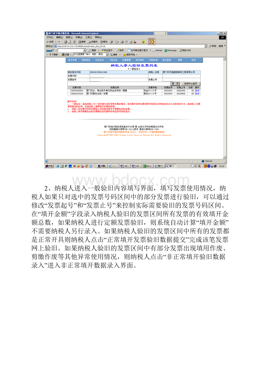 网上发票验旧操作说明.docx_第2页