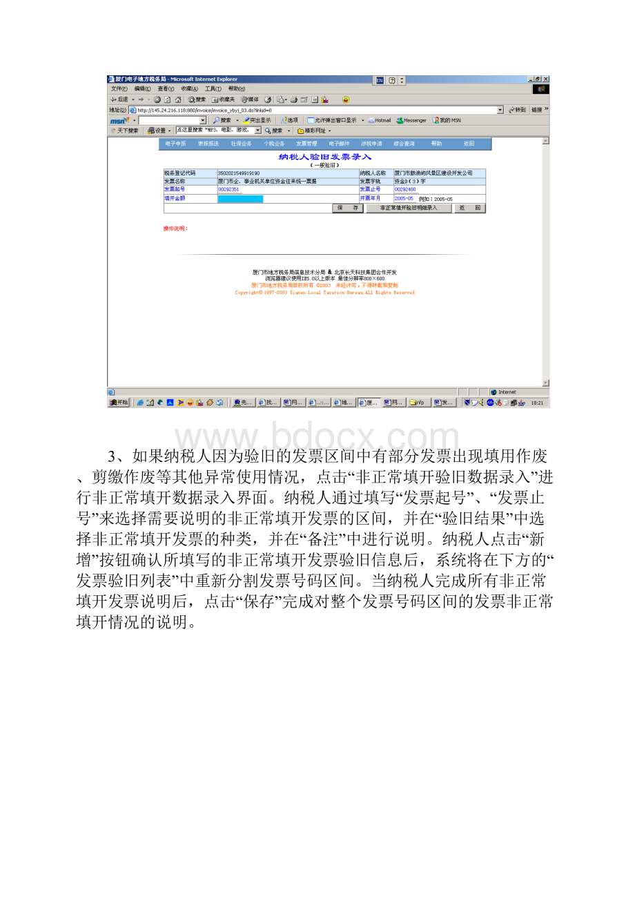 网上发票验旧操作说明.docx_第3页