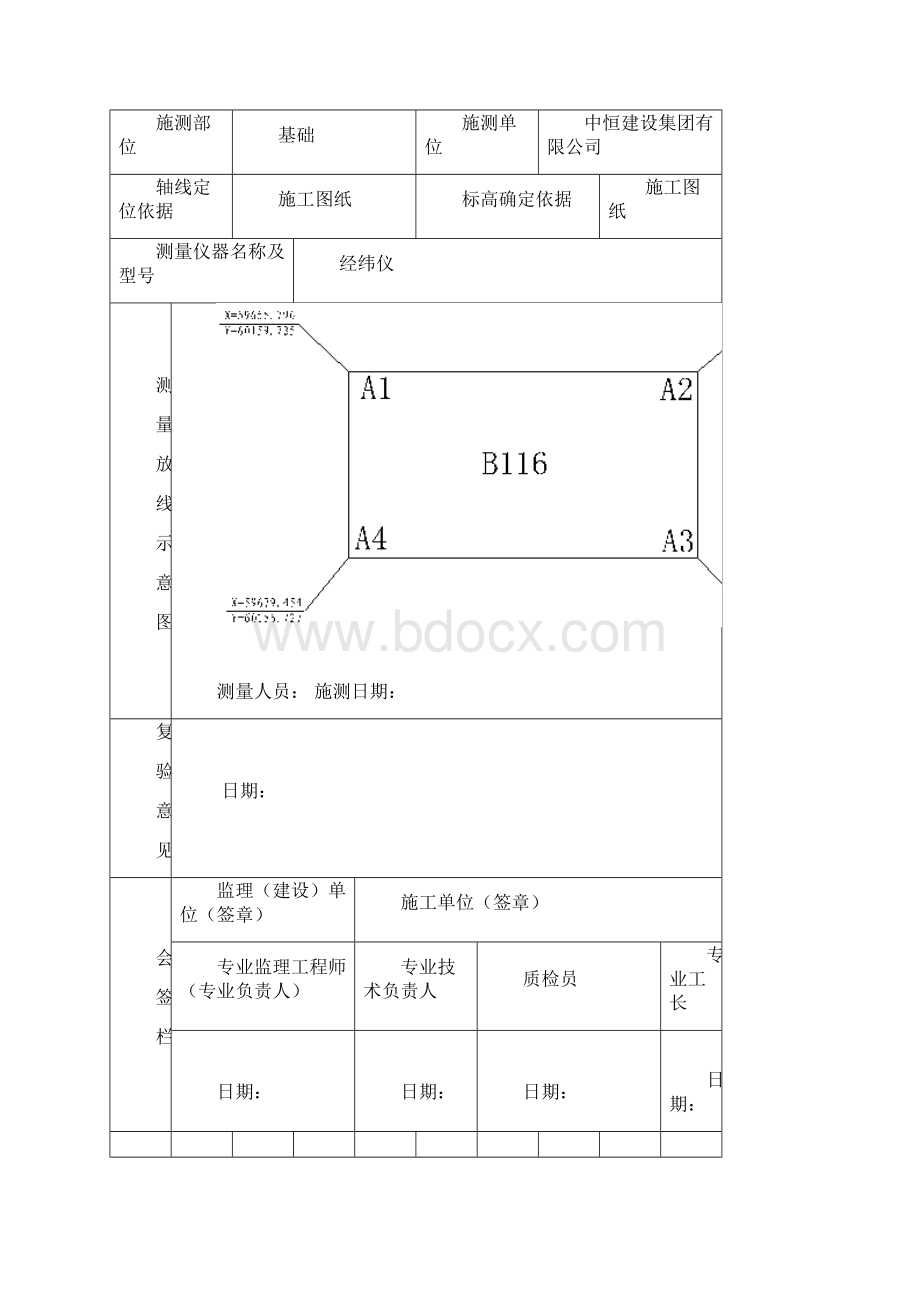 最新基槽基坑测量放线报验.docx_第3页