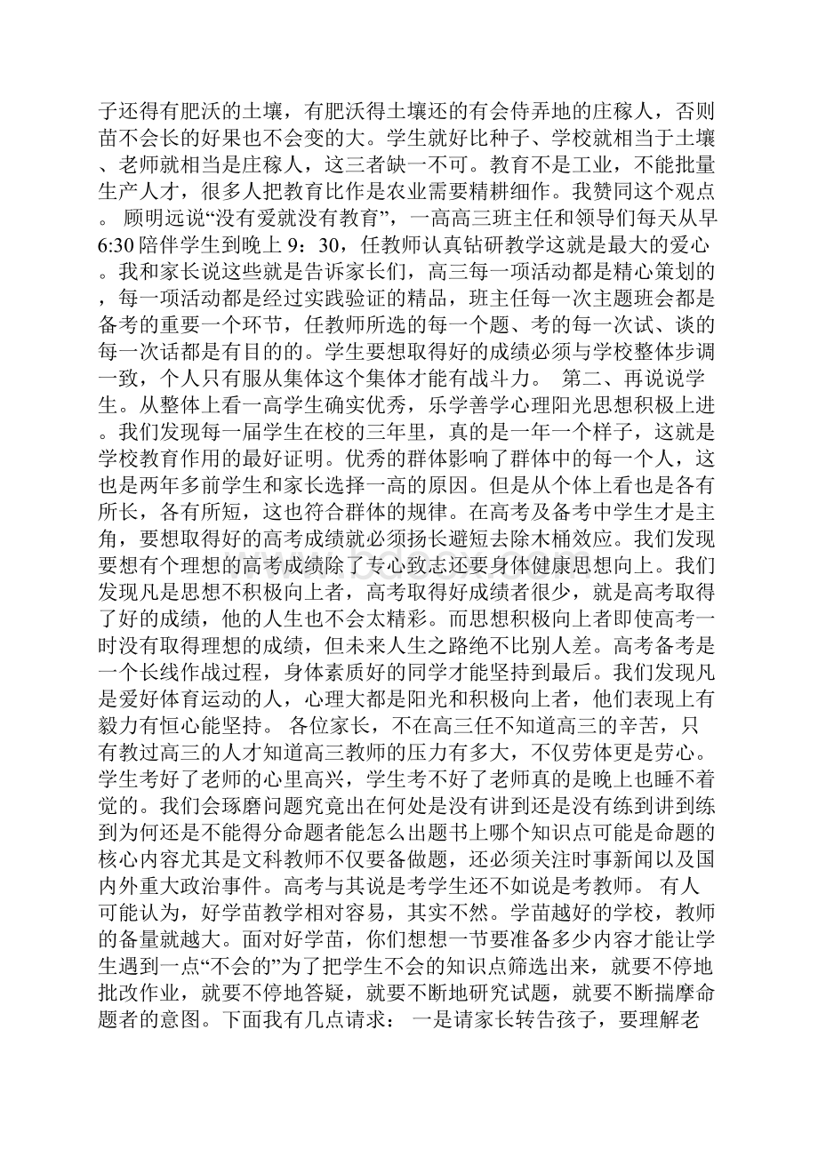 写给届高三家长的一封信.docx_第2页