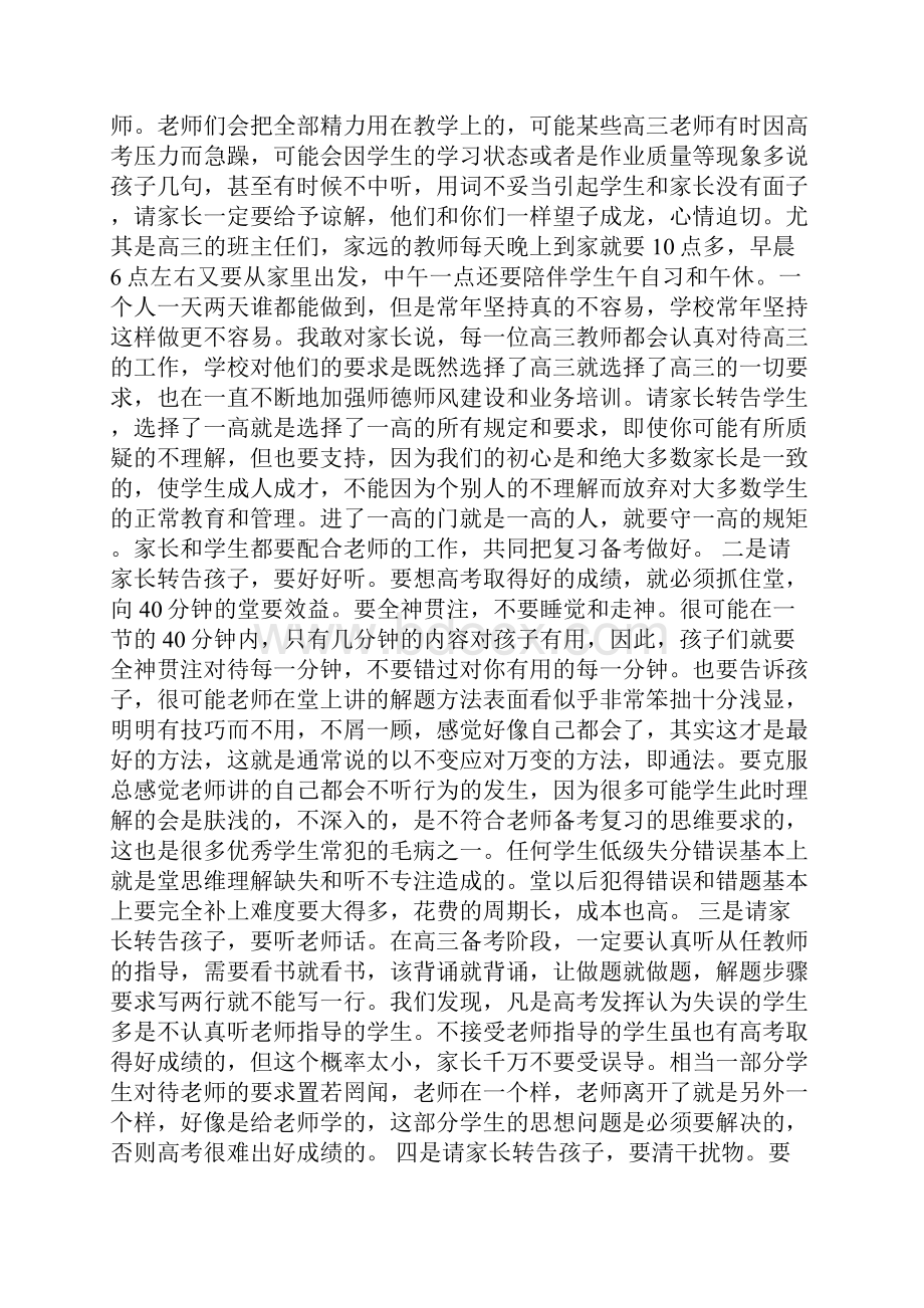 写给届高三家长的一封信.docx_第3页