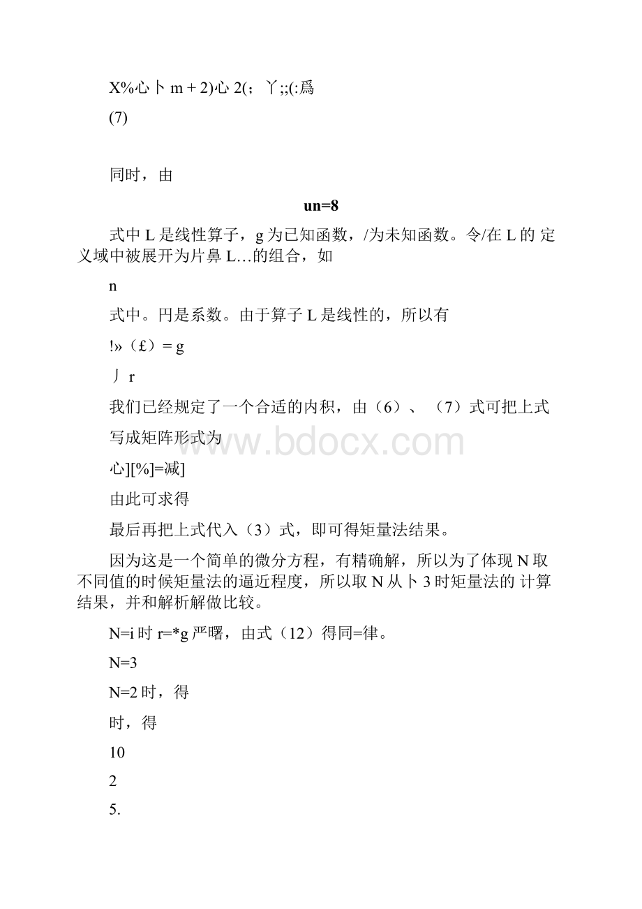 矩量法实验报告.docx_第2页