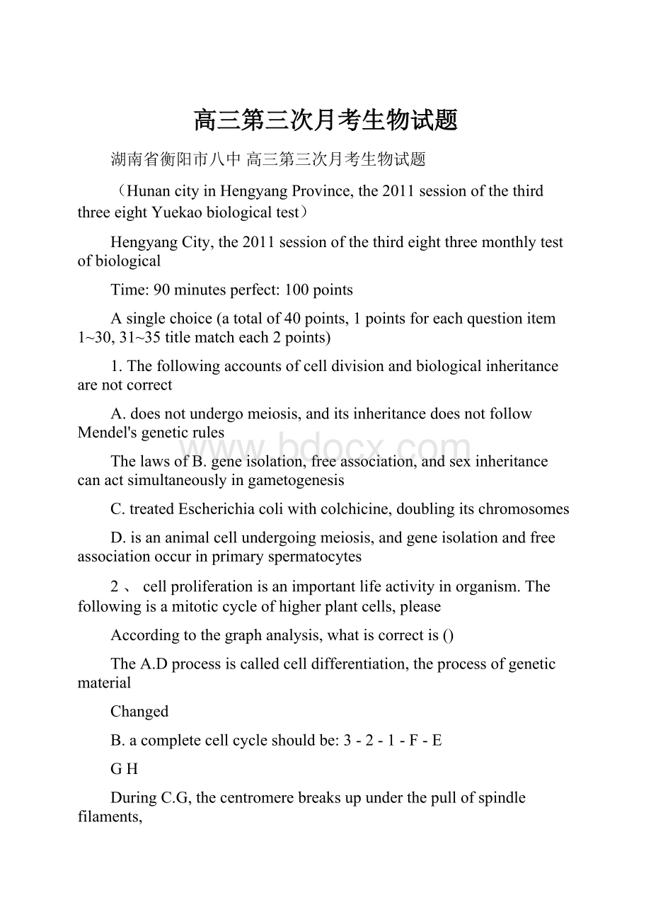 高三第三次月考生物试题.docx