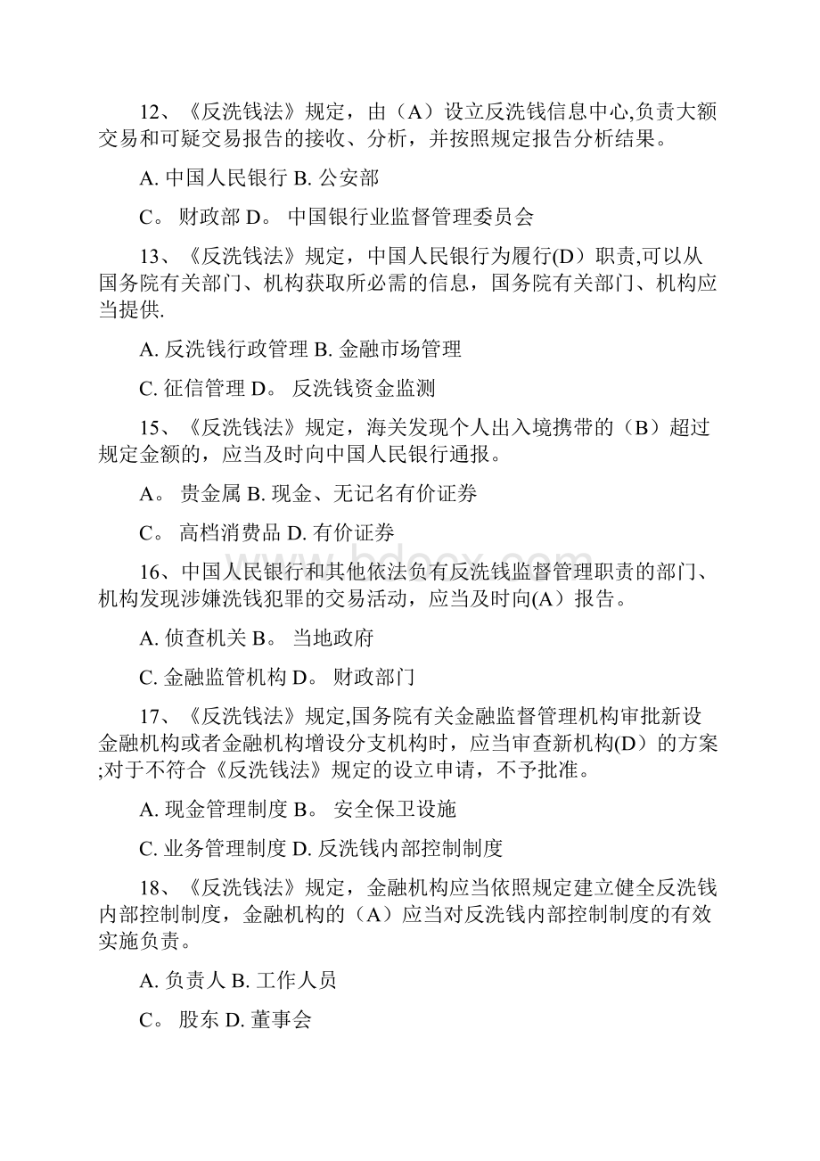 反洗钱试题及答案银行从业人员必看.docx_第3页