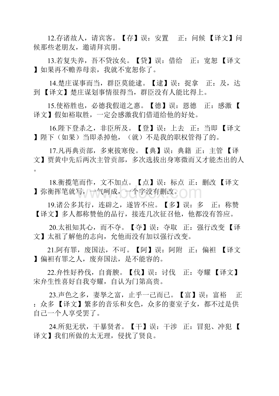 文言文中出错率极高的实词举例.docx_第2页