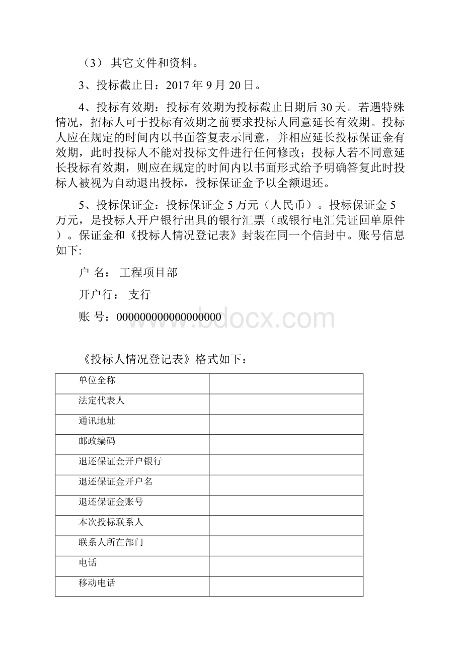 工程材料采购招标文件.docx_第2页