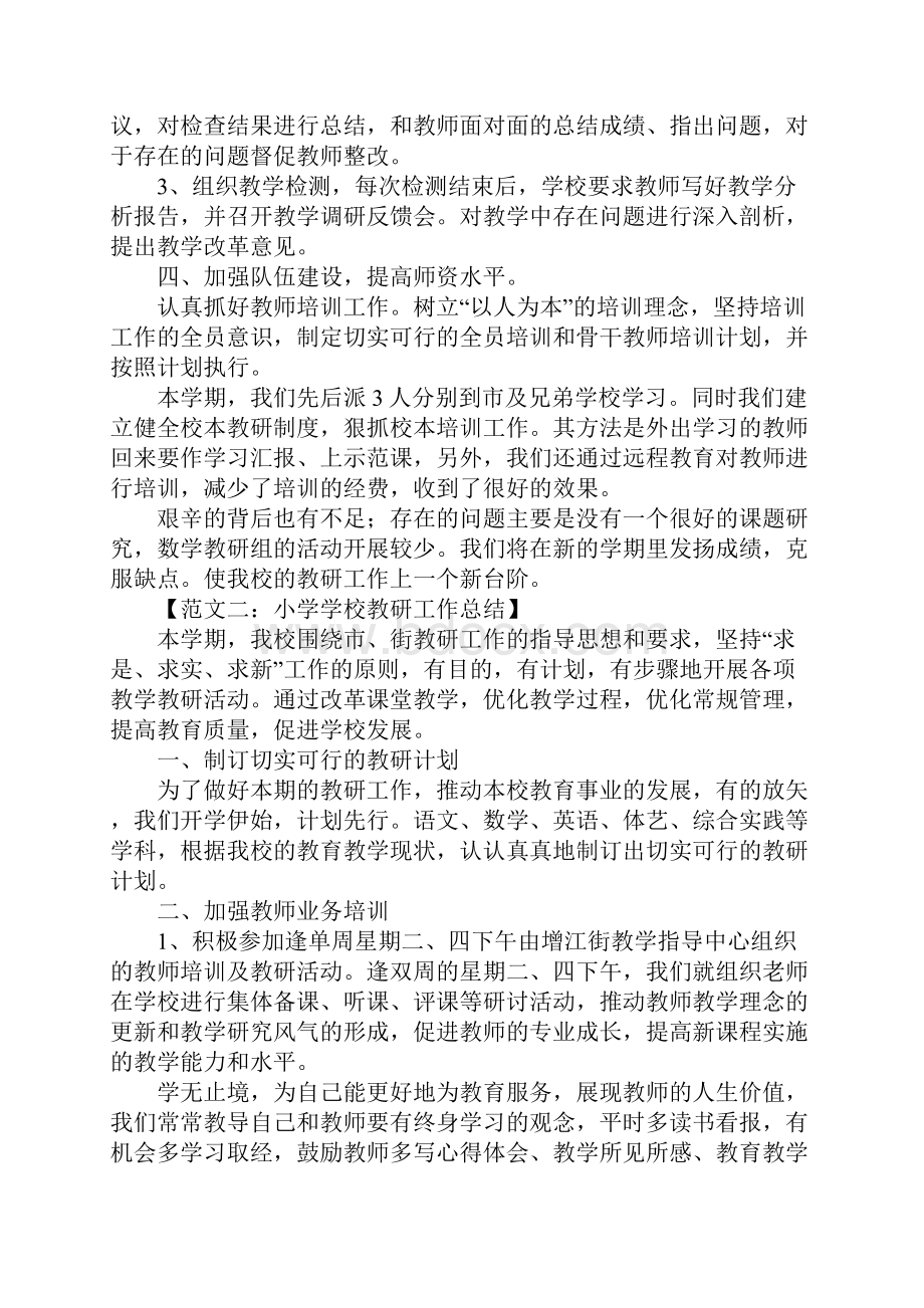 学校教研工作总结1.docx_第2页