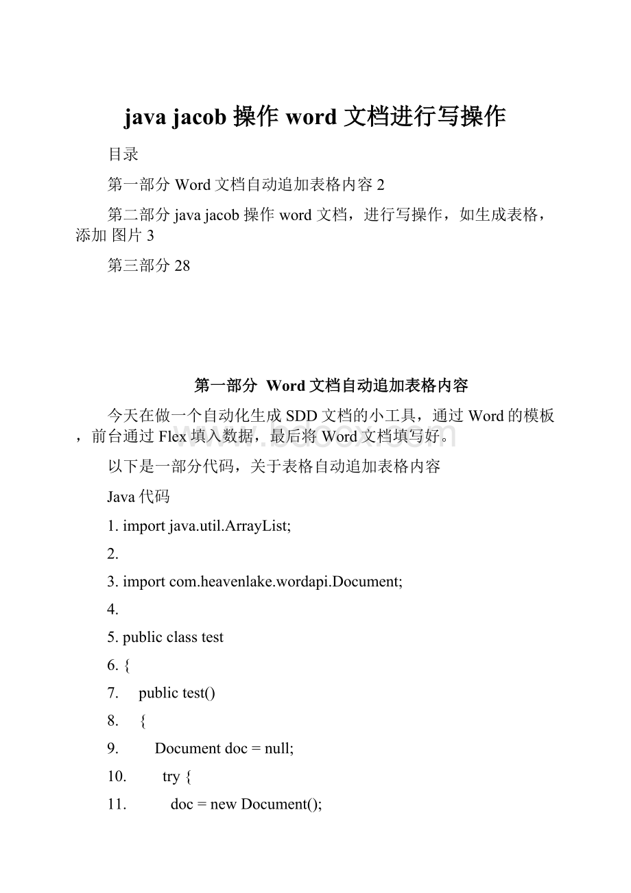 java jacob 操作word 文档进行写操作.docx