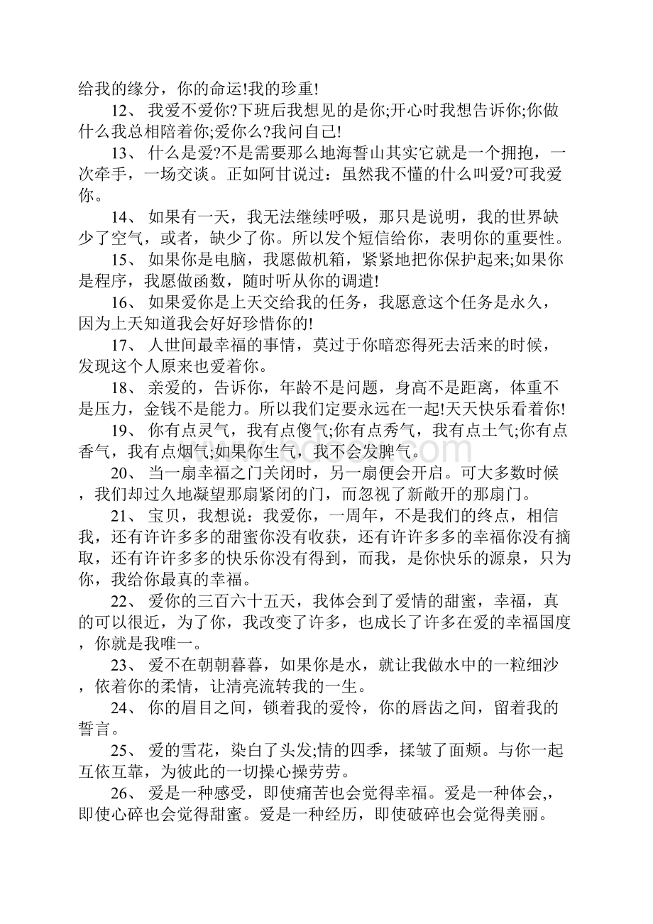 60句精选520的浪漫情话.docx_第2页