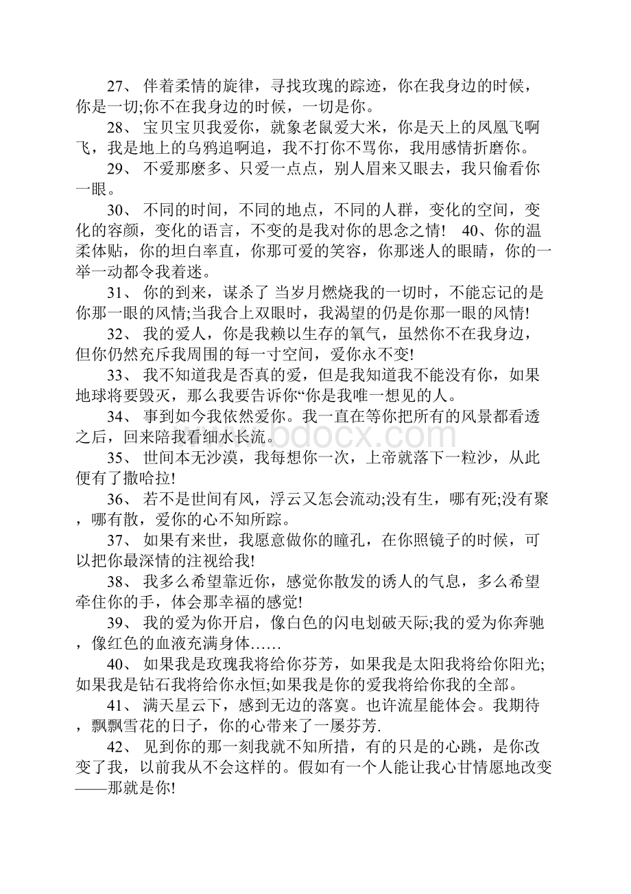 60句精选520的浪漫情话.docx_第3页