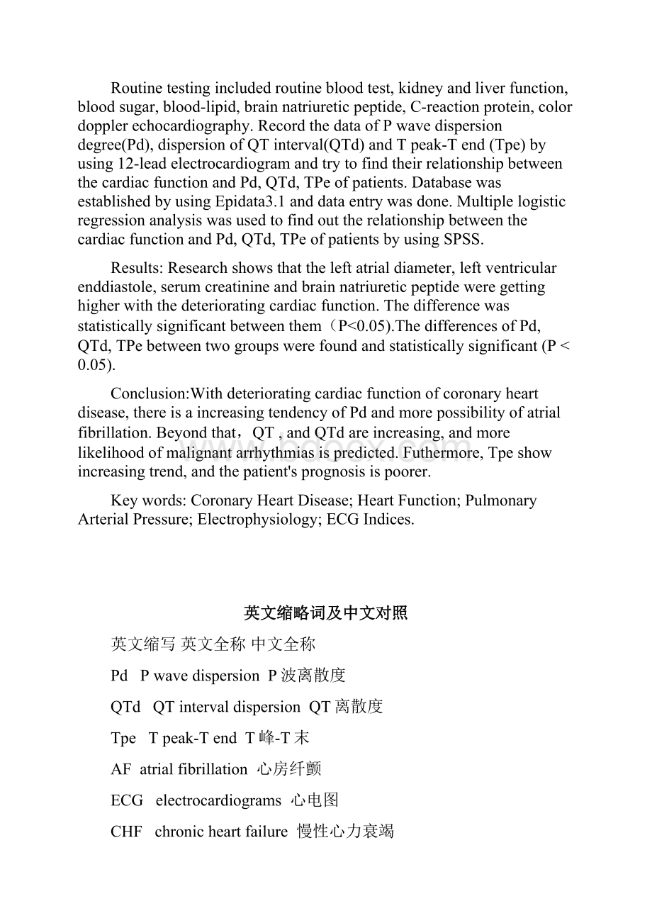 研究冠心病患者心功能严重程度与心电图指标之间的关系.docx_第3页