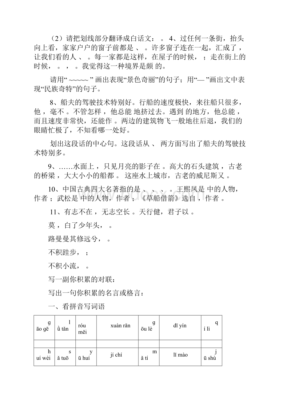 人教版小学五年级语文下册复习资料.docx_第2页