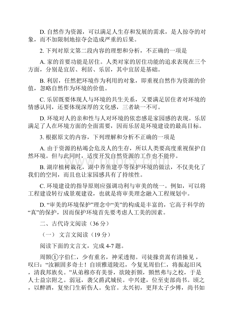 全国高考语文试题及答案辽宁卷.docx_第3页