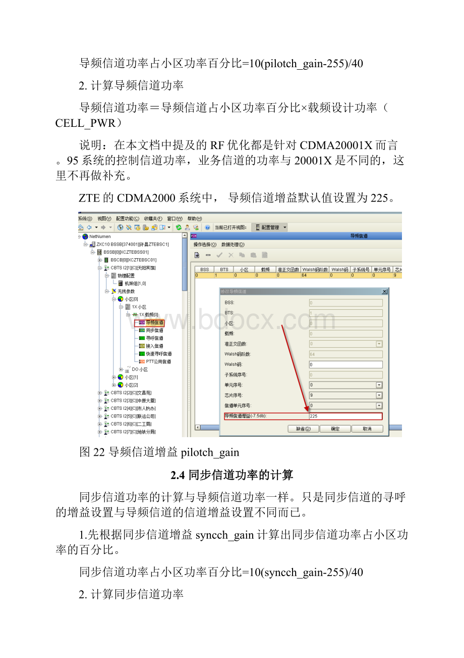 整理功率过载分析和优化.docx_第3页