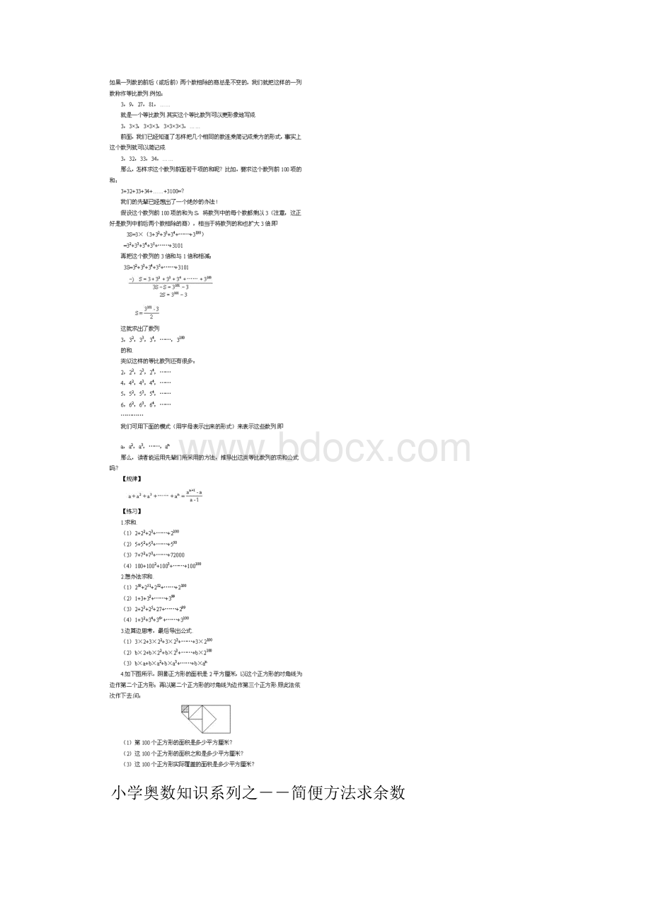 小学奥数知识系列之巧算奇偶数列和.docx_第3页