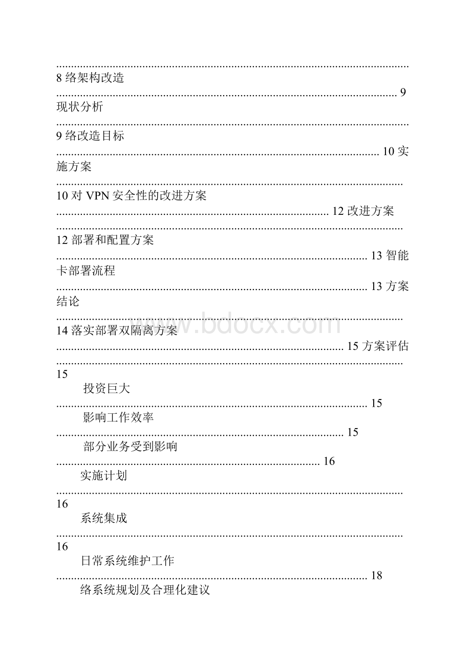 it年度工作计划工作范文.docx_第2页