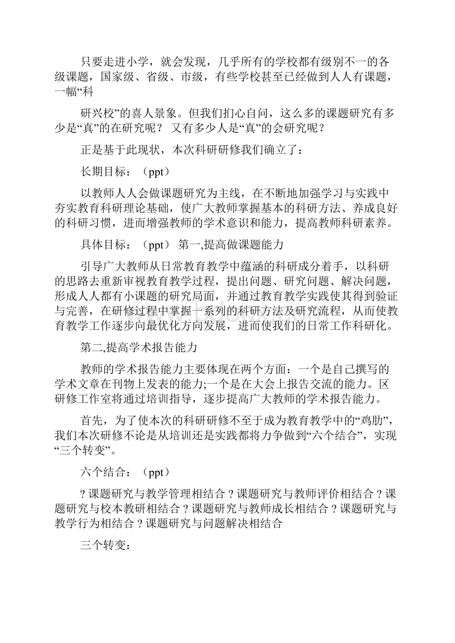 科研项目实施方案.docx_第2页