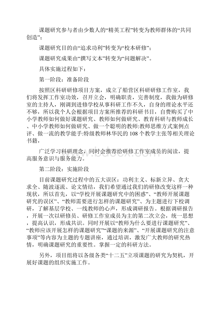 科研项目实施方案.docx_第3页