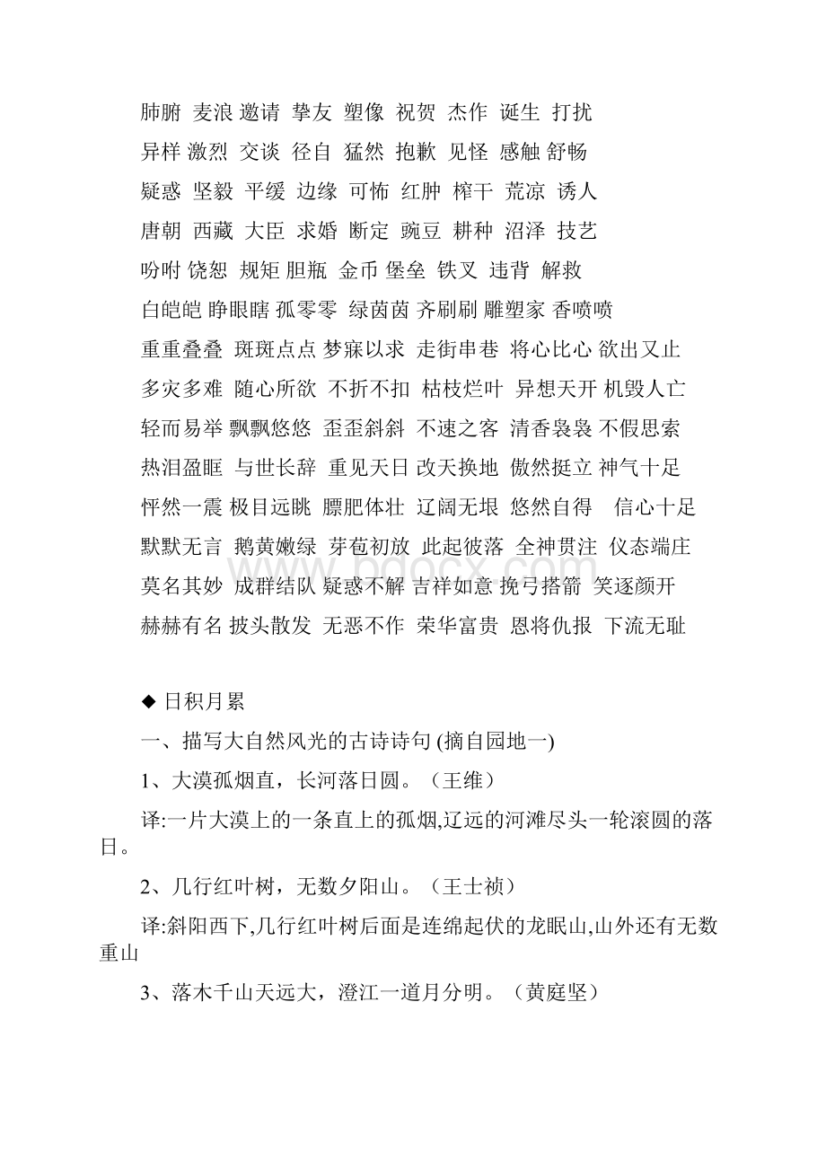 新语文四年级下册期末归类复习资料及练习必考新部编版.docx_第3页